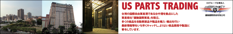 US PARTS TRADING